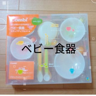 combi ベビー食器　離乳食(離乳食器セット)