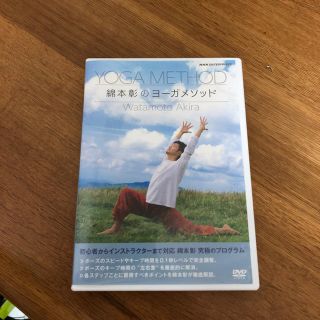 DVD 綿本彰のヨーガメソッド(スポーツ/フィットネス)