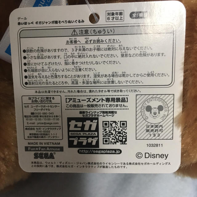 チップ と デール 赤いほっぺ ギガジャンボ寝そべりぬいぐるみ