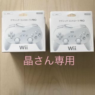 ニンテンドウ(任天堂)のWii クラシックコントローラー PRO  shiro  2個(その他)