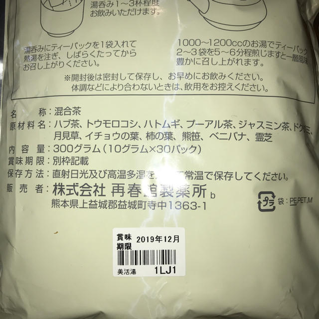 ドモホルンリンクル(ドモホルンリンクル)の美活湯 食品/飲料/酒の健康食品(健康茶)の商品写真