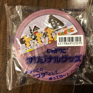 じゃがりこのふた 岐阜▲白川郷(菓子/デザート)