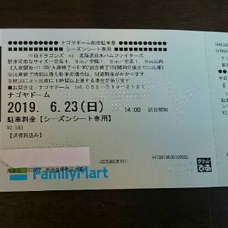 チュウニチドラゴンズ(中日ドラゴンズ)のナゴヤドーム駐車券    1000円off(野球)