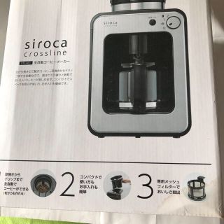 siroca  全自動コーヒーメーカー(コーヒーメーカー)