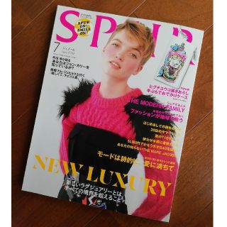 シュウエイシャ(集英社)のSPUR　７月号　【本誌のみ】(ファッション)