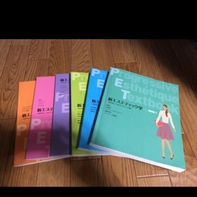 新エステティック教材 エンタメ/ホビーの本(資格/検定)の商品写真