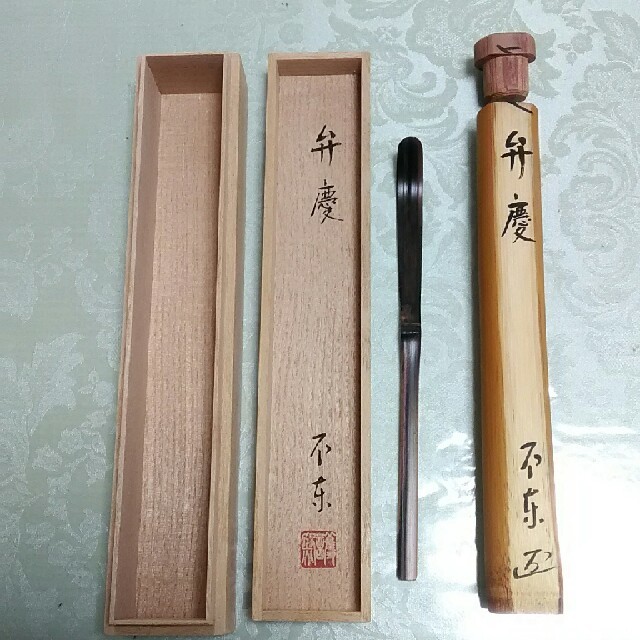 茶道具　元総理大臣の細川護煕作　茶杓　壺中居 エンタメ/ホビーの美術品/アンティーク(その他)の商品写真