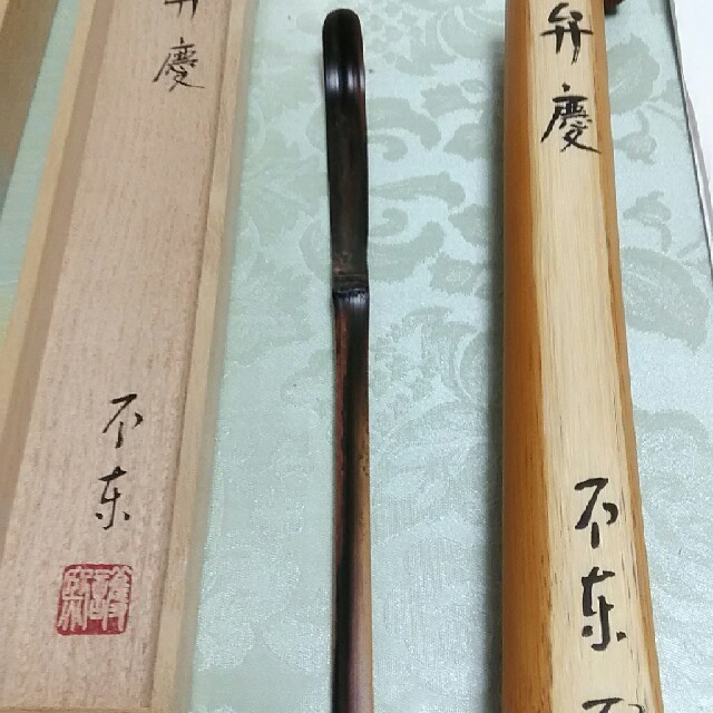 茶道具　元総理大臣の細川護煕作　茶杓　壺中居 エンタメ/ホビーの美術品/アンティーク(その他)の商品写真