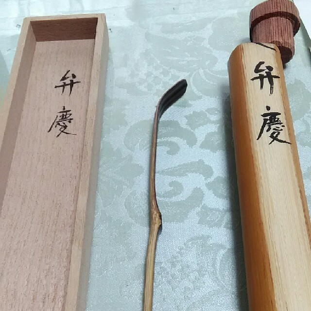 茶道具　元総理大臣の細川護煕作　茶杓　壺中居 エンタメ/ホビーの美術品/アンティーク(その他)の商品写真