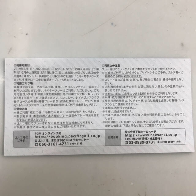 大得価通販 平和 - 平和 株主優待券の通販 by しん◎のお店|ヘイワならラクマ 大人気お得