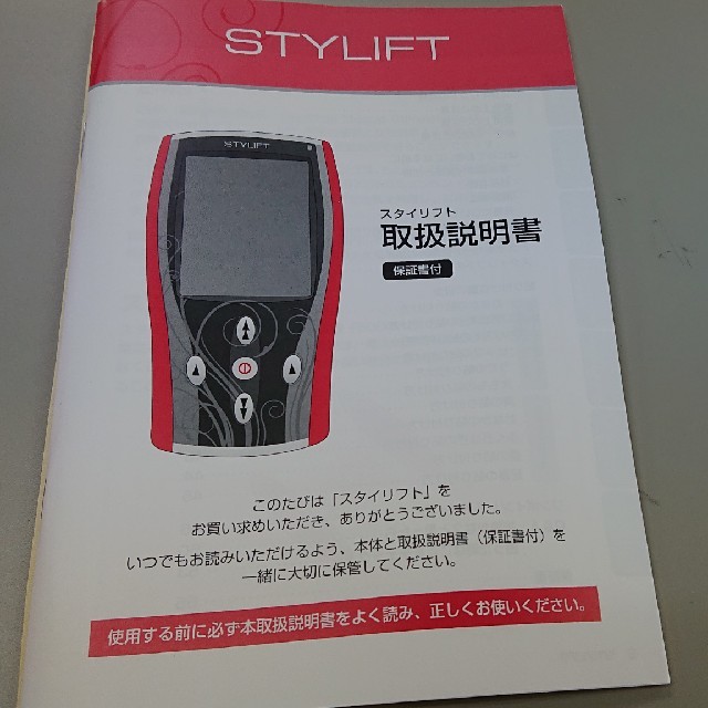 スタイリフト EMS スマホ/家電/カメラの美容/健康(ボディケア/エステ)の商品写真