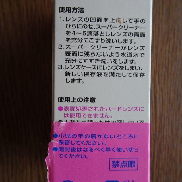 bannyポン吉様専用 ボシュロムスーパークリーナー 新品・未開封・未使用 その他のその他(その他)の商品写真