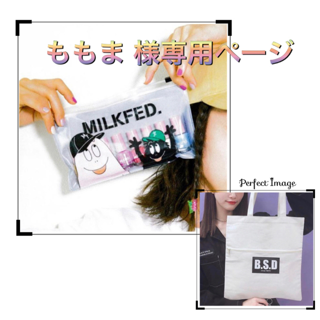 MILKFED.(ミルクフェド)のmini 付録　 ミルクフェド夏ネイルセット＆バーバパパ コラボ ポーチ 他1点 コスメ/美容のネイル(マニキュア)の商品写真