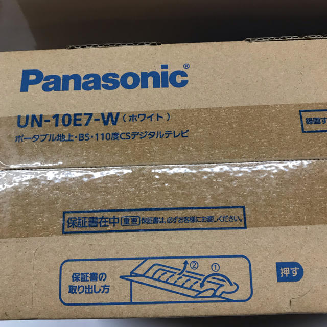 Panasonic(パナソニック)のプライベートビエラ 新品・送料込み スマホ/家電/カメラのテレビ/映像機器(テレビ)の商品写真