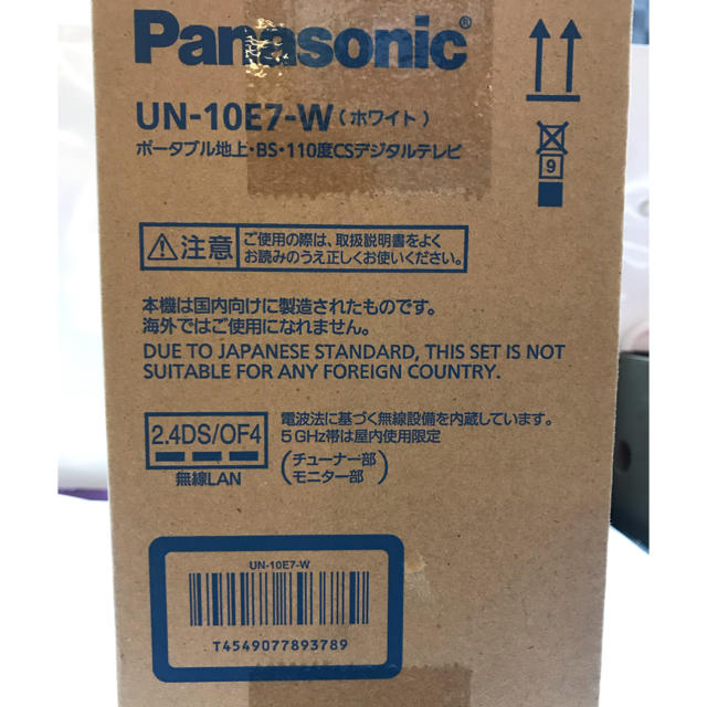 Panasonic(パナソニック)のプライベートビエラ 新品・送料込み スマホ/家電/カメラのテレビ/映像機器(テレビ)の商品写真