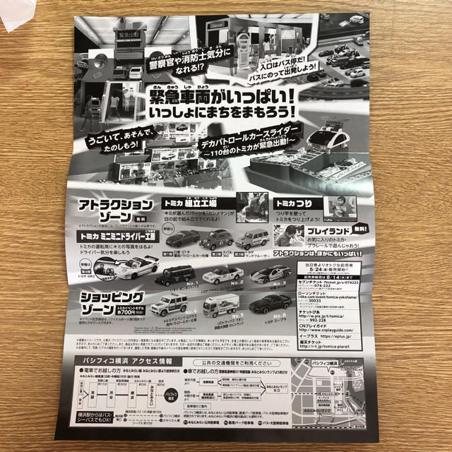 トミカ博inYOKOHAMAチケット 大人×2 子供×1 チケットのイベント(キッズ/ファミリー)の商品写真