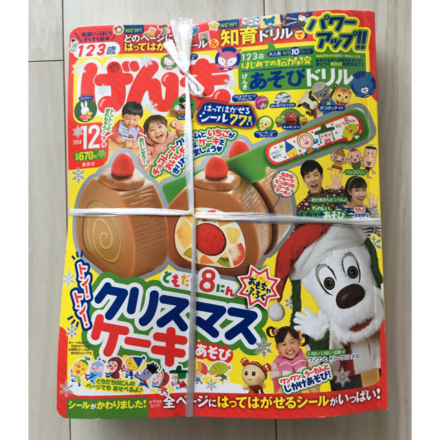 講談社(コウダンシャ)の子供雑誌 げんき 2014年12月号 (1.2.3歳) エンタメ/ホビーの本(絵本/児童書)の商品写真