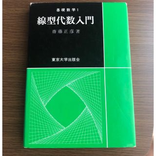 線型代数入門(語学/参考書)