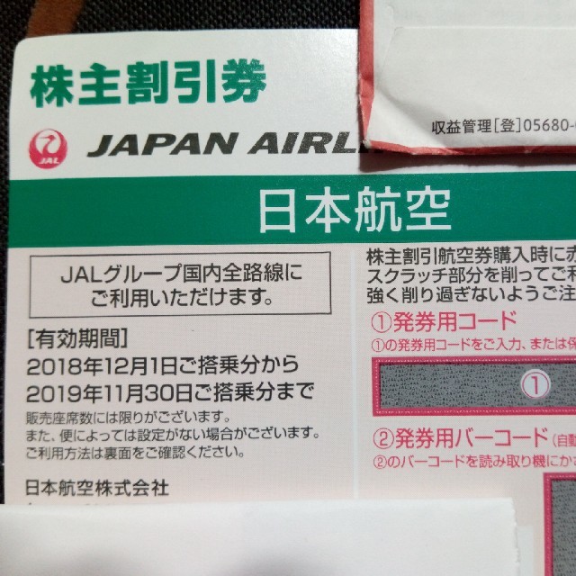 JAL(日本航空)(ジャル(ニホンコウクウ))の日本航空　株主優待券 チケットの優待券/割引券(その他)の商品写真