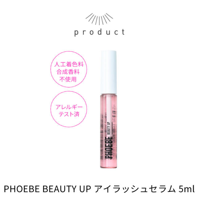 PHOEBE BEAUTY  UP アイラッシュセラム コスメ/美容のスキンケア/基礎化粧品(まつ毛美容液)の商品写真