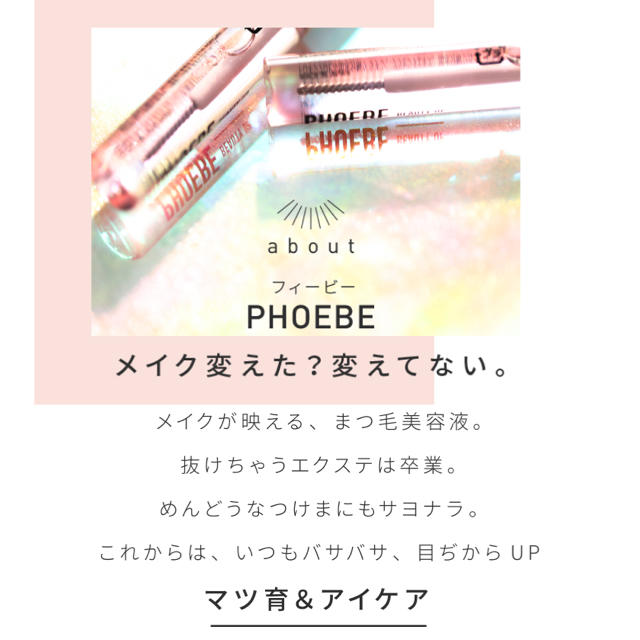 PHOEBE BEAUTY  UP アイラッシュセラム コスメ/美容のスキンケア/基礎化粧品(まつ毛美容液)の商品写真