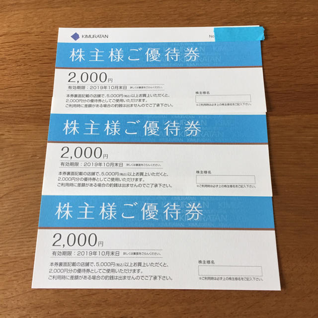 キムラタン(キムラタン)のキムラタン 株主優待 株主優待券３枚セット チケットの優待券/割引券(ショッピング)の商品写真