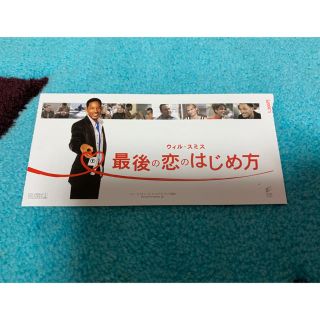 最後の恋の始め方  使用済み映画鑑賞券(洋画)