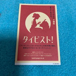 タイピスト！  使用済み映画鑑賞券(洋画)