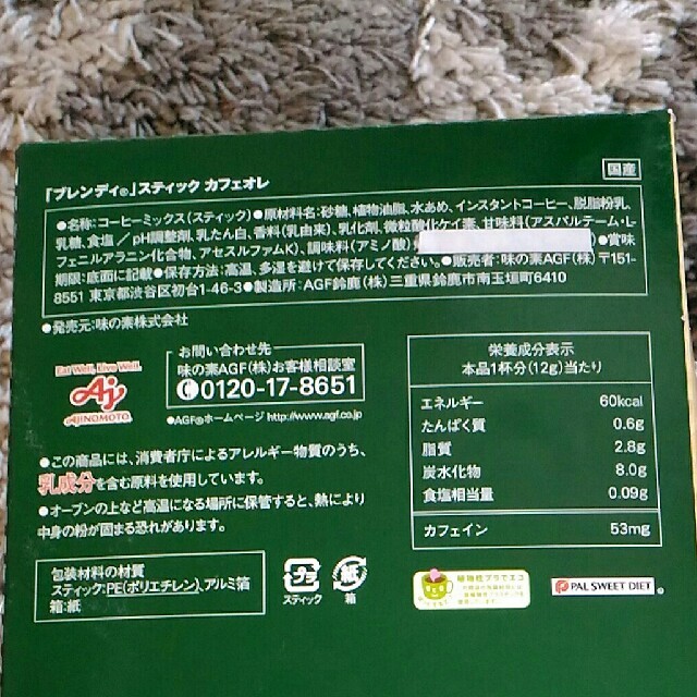 AGF(エイージーエフ)のブレンディ　スティックカフェオレ　45袋　外箱なし 食品/飲料/酒の飲料(コーヒー)の商品写真