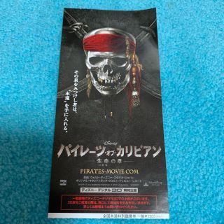 パイレーツオブカリビアン  使用済み映画鑑賞券(洋画)