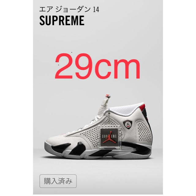 supreme nike air jordan 14 29cm 新品 ホワイト