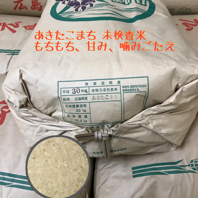 食品/飲料/酒平成30年岡山県北産あきたこまち 玄米30kg