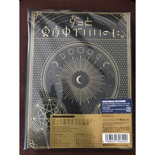ずっと真夜中でいいのに。 正しい偽りからの起床 初回限定盤の通販 by