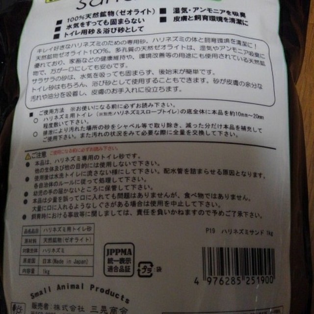 ハリネズミサンド1kg×2袋 その他のペット用品(小動物)の商品写真