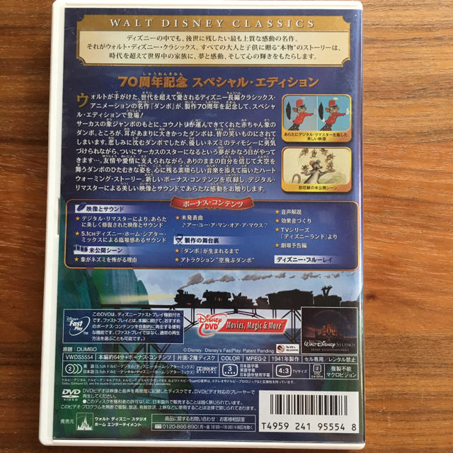 Disney(ディズニー)のダンボ スペシャルエディション エンタメ/ホビーのDVD/ブルーレイ(キッズ/ファミリー)の商品写真