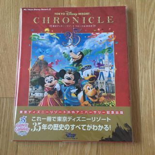 ディズニー(Disney)の【未開封】ＣＨＲＯＮＩＣＬＥ(その他)