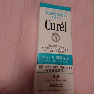 キュレル(Curel)の新品未使用ｷｭﾚﾙ乳液(乳液/ミルク)