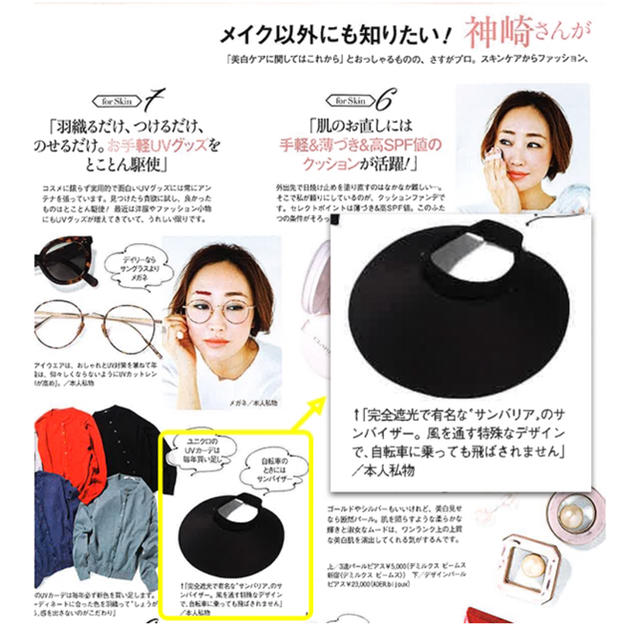 Drawer - 神崎恵さん着用 サンバリア 100 kazeバイザー 【定価 Drawer - 神崎恵さん着用 サンバリア 100 kazeバイザー 【定価