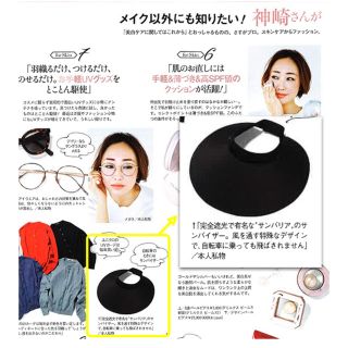 ドゥロワー(Drawer)の神崎恵さん着用 サンバリア 100 kazeバイザー 【定価9.180円】(その他)