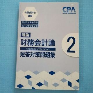 ✳️非常に高い合格率✳️⭐️公認会計士⭐️資格試験⭐️短答対策問題集⭐️(資格/検定)