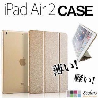 iPad Air2 ケース ipad air アイパッドエア カバー(iPadケース)