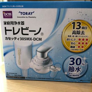 トウレ(東レ)のトレビーノ 家庭用浄水器(浄水機)