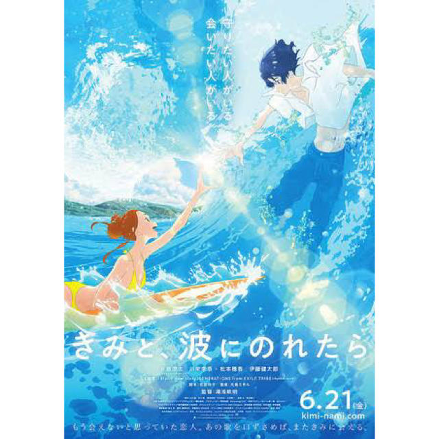 きみと波にのれたら 初日舞台挨拶