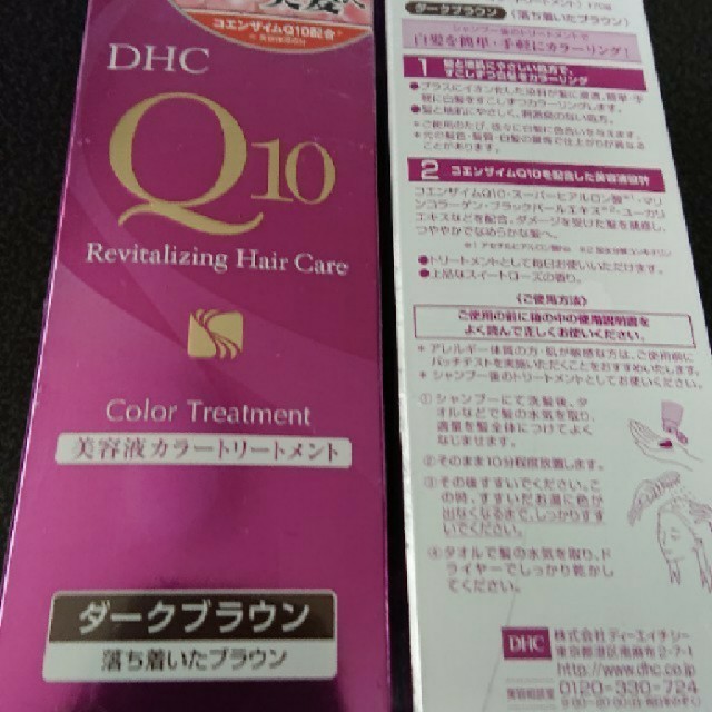 DHC(ディーエイチシー)のdhc Q10 美容液ヘアカラー コスメ/美容のヘアケア/スタイリング(カラーリング剤)の商品写真