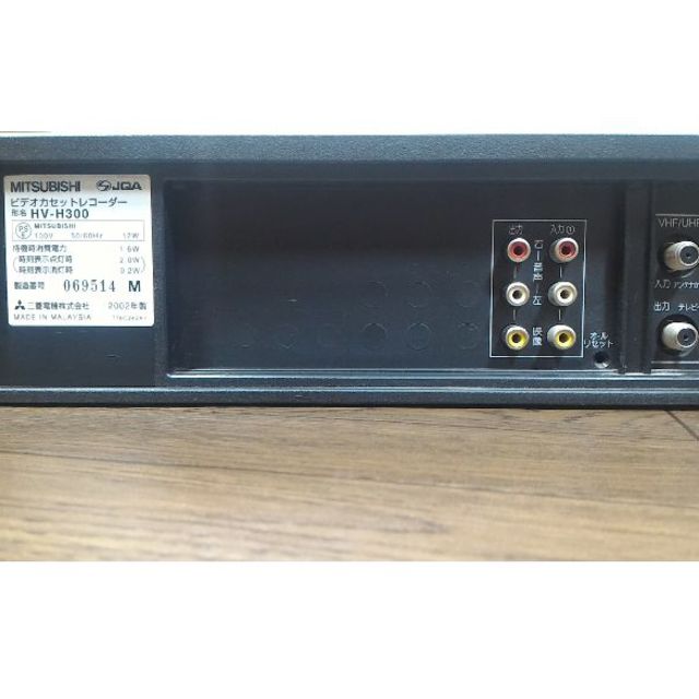 三菱電機(ミツビシデンキ)の三菱ビデオ HV-H300 スマホ/家電/カメラのテレビ/映像機器(その他)の商品写真
