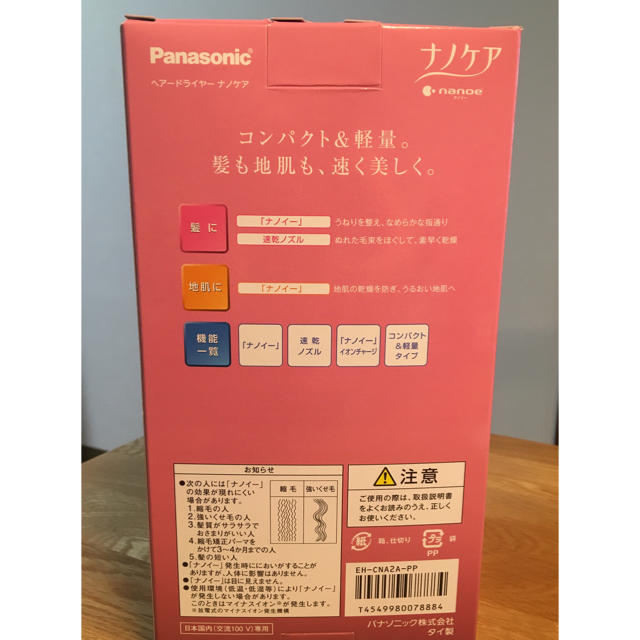 Panasonic(パナソニック)の【新品】Panasonic ナノケア ドライヤー スマホ/家電/カメラの美容/健康(ドライヤー)の商品写真