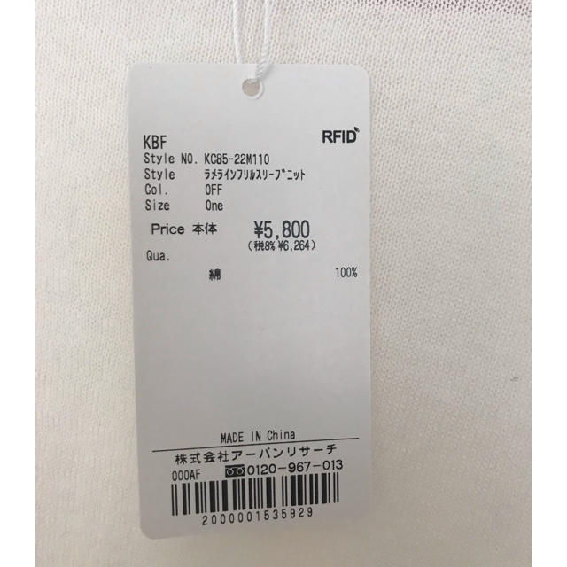 KBF KBF アーバンリサーチ ラメラインフリルスリーブニット ホワイト 新品の通販 by |ケービーエフならラクマ ケービーエフ ラメライン フリル スリーブ ニット レディース