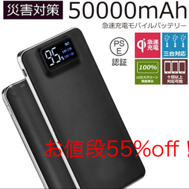 【新品未使用】モバイルバッテリー 50000mAh 3台同時 高速充電 スマホ/家電/カメラのスマートフォン/携帯電話(バッテリー/充電器)の商品写真