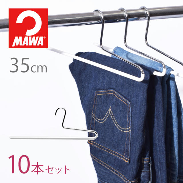 MAWA マワ ハンガー パンツ シングル 35cm インテリア/住まい/日用品の収納家具(押し入れ収納/ハンガー)の商品写真