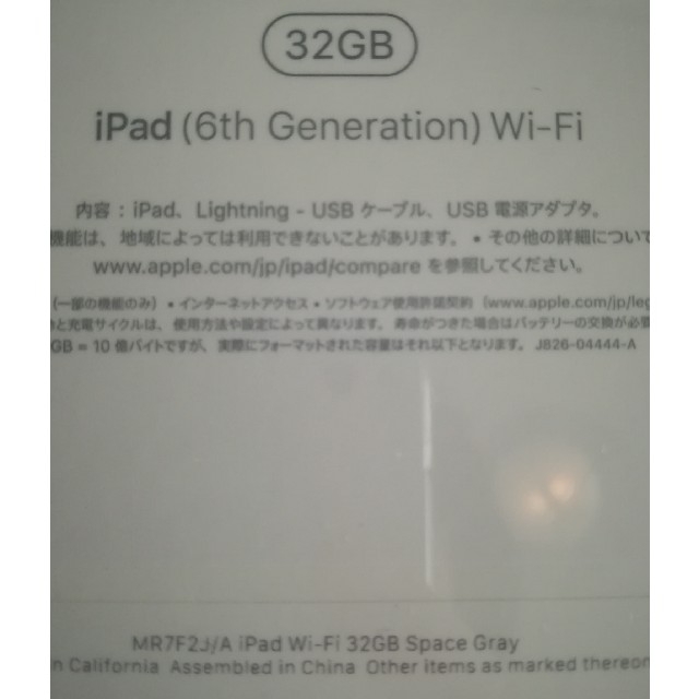 iPad 9.7インチ 第6世代 Wi-Fiモデル 32GB 2018年春モデル 1